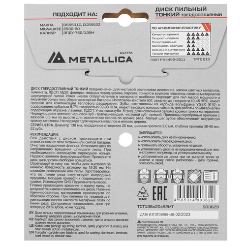 Купить Диск пильный Metallica 903629  9120747. Характеристики, отзывы и цены в Донецке