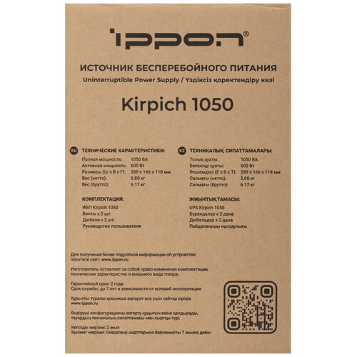 Купить ИБП Ippon Kirpich 1050  9206240. Характеристики, отзывы и цены в Донецке