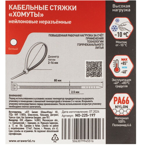 Купить Стяжка ЭРА NO-225-197  9198858. Характеристики, отзывы и цены в Донецке