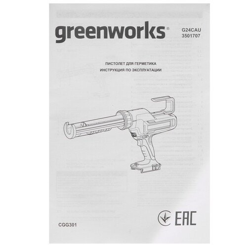 Купить Пистолет для герметика Greenworks G24CAU 24V Без ЗУ, Без АКБ  9305464. Характеристики, отзывы и цены в Донецке