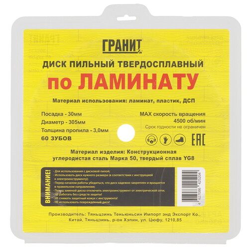 Купить Диск пильный ГРАНИТ 630560  9209984. Характеристики, отзывы и цены в Донецке