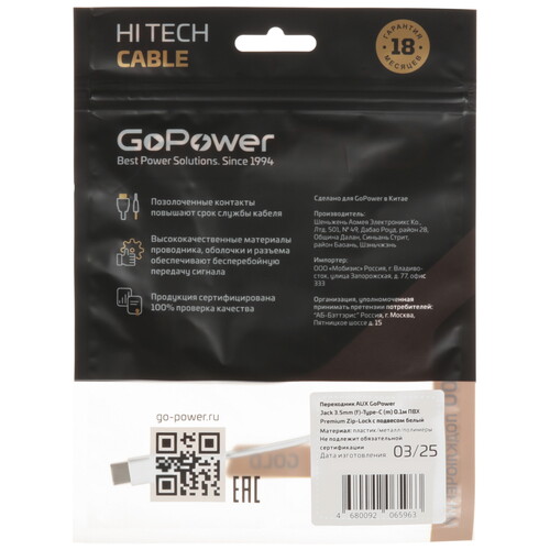 Купить Кабель   GoPower USB Type-C - jack 3.5 мм белый  5631693. Характеристики, отзывы и цены в Донецке