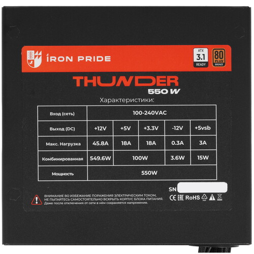 Купить Блок питания Iron Pride Thunder 550W  9257874. Характеристики, отзывы и цены в Донецке