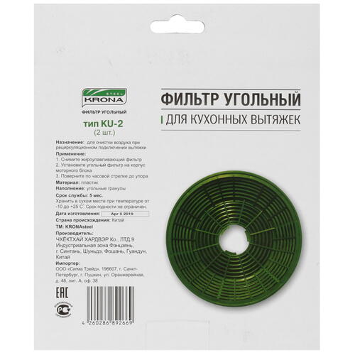 Купить Фильтр угольный KRONA KU-2  1685406. Характеристики, отзывы и цены в Донецке