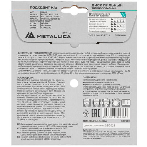 Купить Диск пильный Metallica 902509  9121001. Характеристики, отзывы и цены в Донецке