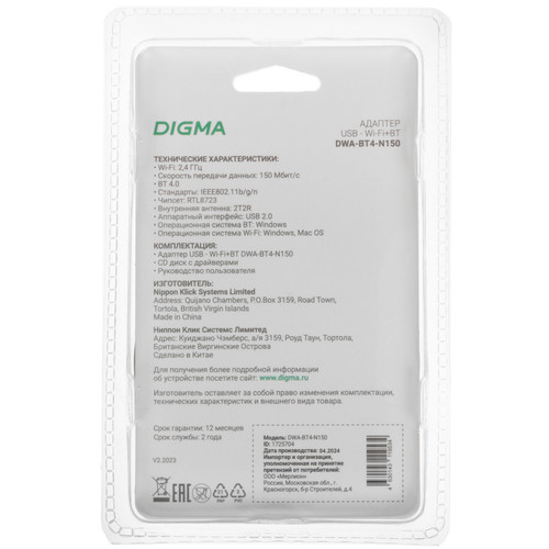 Купить Wi-Fi адаптер + Bluetooth Digma DWA-BT4-N150  9159418. Характеристики, отзывы и цены в Донецке