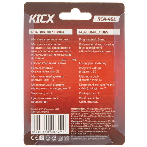 Купить RCA-коннектор Kicx RCA-4BL  9104342. Характеристики, отзывы и цены в Донецке