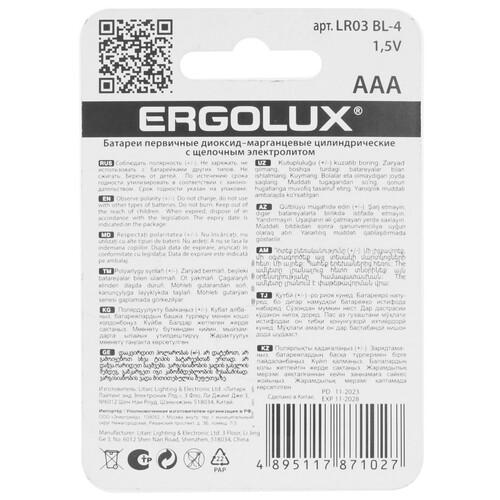 Купить Батарейка Ergolux Alkaline AAA / AAA (LR03/FR03)  9105751. Характеристики, отзывы и цены в Донецке