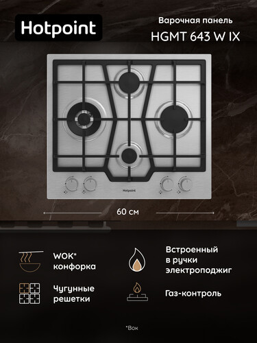 Купить Газовая варочная поверхность Hotpoint HGMT 643 W IX  9106611. Характеристики, отзывы и цены в Донецке