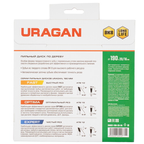 Купить Диск пильный Uragan 36801-190-20-36_z01  9123032. Характеристики, отзывы и цены в Донецке