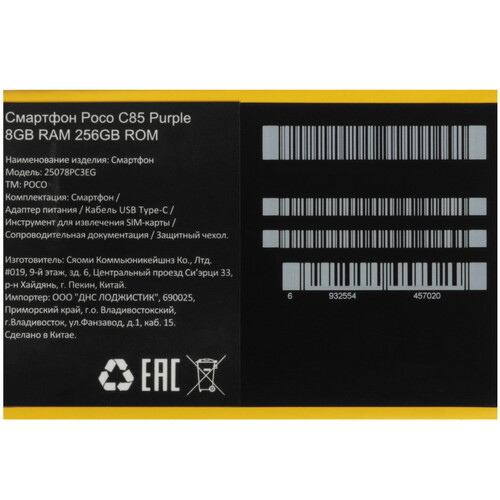 Купить 6.9" Смартфон POCO C85 256 ГБ фиолетовый  5632058. Характеристики, отзывы и цены в Донецке