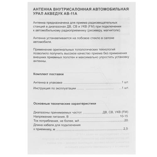 Купить Автоантенна УРАЛ АКВЕДУК АВ-11 А  5367428. Характеристики, отзывы и цены в Донецке
