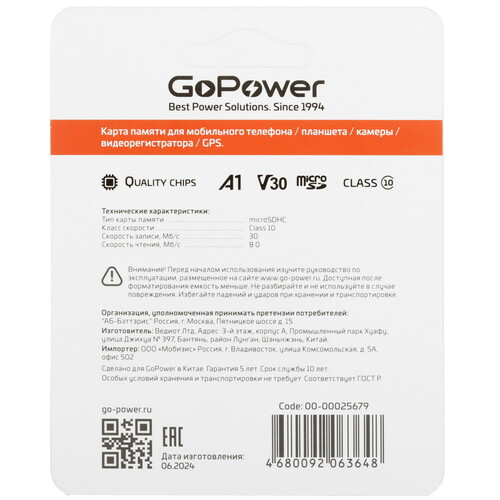 Купить Карта памяти GoPower microSDHC 32 ГБ [00-00025679]  5485567. Характеристики, отзывы и цены в Донецке