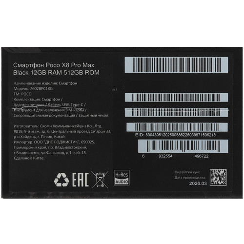 Купить 6.83" Смартфон POCO X8 Pro Max 512 ГБ черный  5663387. Характеристики, отзывы и цены в Донецке