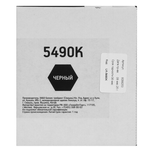 Купить Тонер-картридж лазерный EasyPrint LK-5490K черный, с чипом  9299253. Характеристики, отзывы и цены в Донецке