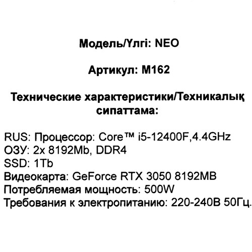 Купить ПК ARDOR GAMING NEO M162  5605974. Характеристики, отзывы и цены в Донецке