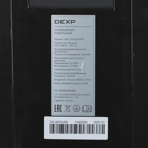 Купить Кондиционер мобильный DEXP DAC-09CPA/DM2 черный  9205955. Характеристики, отзывы и цены в Донецке