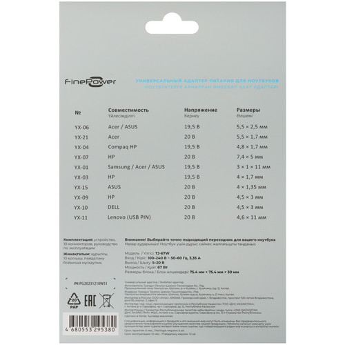 Купить Адаптер питания сетевой FinePower TJ-67W  9057729. Характеристики, отзывы и цены в Донецке