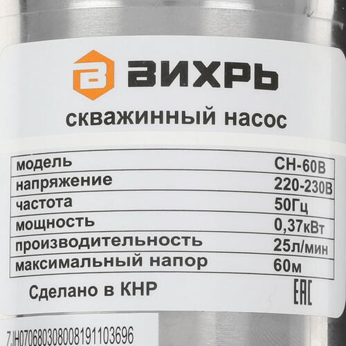 Купить Скважинный насос Вихрь СН-60B  7998677. Характеристики, отзывы и цены в Донецке