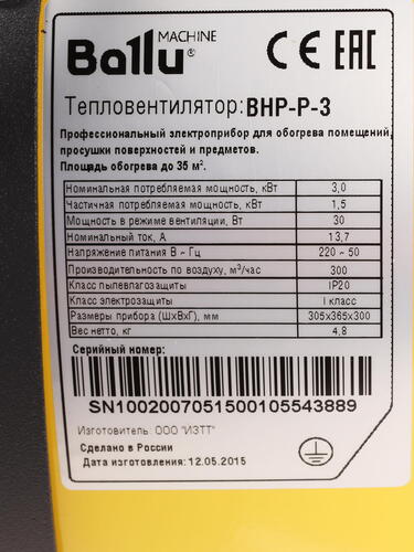 Купить Тепловая пушка электрическая Ballu Prorab BHP-P-3  6719172. Характеристики, отзывы и цены в Донецке