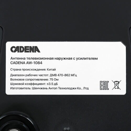 Купить ТВ-Антенна Cadena AW-1084  5616545. Характеристики, отзывы и цены в Донецке