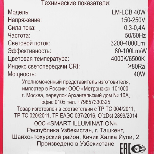 Купить Лампа светодиодная Lucem LM-LCB 40W  9162578. Характеристики, отзывы и цены в Донецке