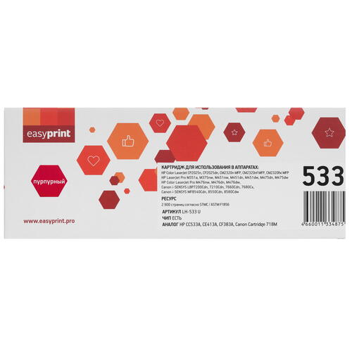 Купить Картридж лазерный EasyPrint LH-533 U пурпурный, с чипом  9981141. Характеристики, отзывы и цены в Донецке