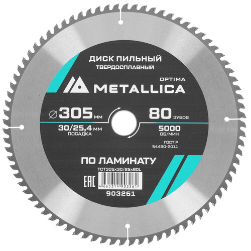 Купить Диск пильный Metallica 903261  9120597. Характеристики, отзывы и цены в Донецке
