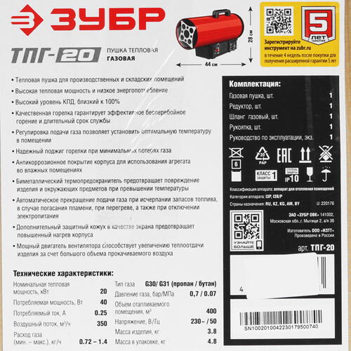 Купить Тепловая пушка газовая Зубр ТПГ-20  5061849. Характеристики, отзывы и цены в Донецке