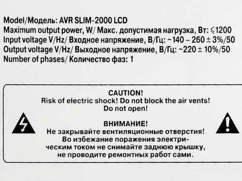 Купить Стабилизатор напряжения SVEN AVR SLIM-2000 LCD  1096250. Характеристики, отзывы и цены в Донецке