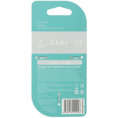 Купить Кабель круглый GAL Lightning 8-pin - USB Type-C белый 1.2 м  5485634. Характеристики, отзывы и цены в Донецке