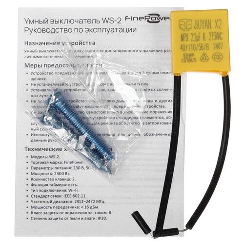 Купить Умный выключатель FinePower WS-2  9083317. Характеристики, отзывы и цены в Донецке