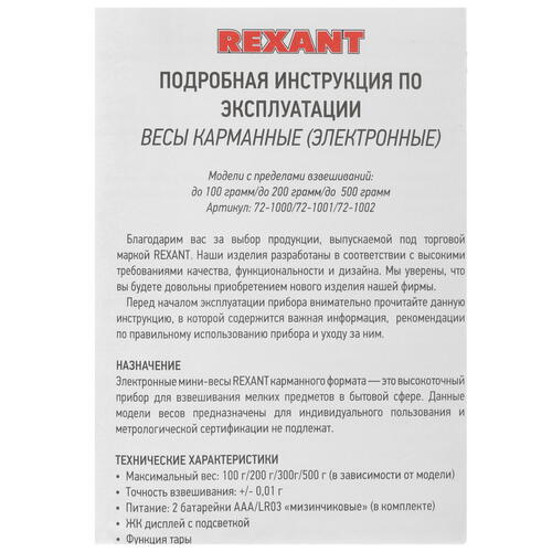 Купить Точные весы REXANT 72-1000 серебристый  4812365. Характеристики, отзывы и цены в Донецке