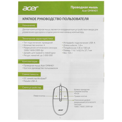 Купить Мышь проводная Acer OMW401  9294935. Характеристики, отзывы и цены в Донецке