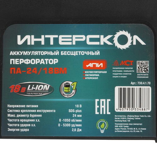 Купить Перфоратор Интерскол ПА-24/18ВМ АПИ 18V  9029466. Характеристики, отзывы и цены в Донецке