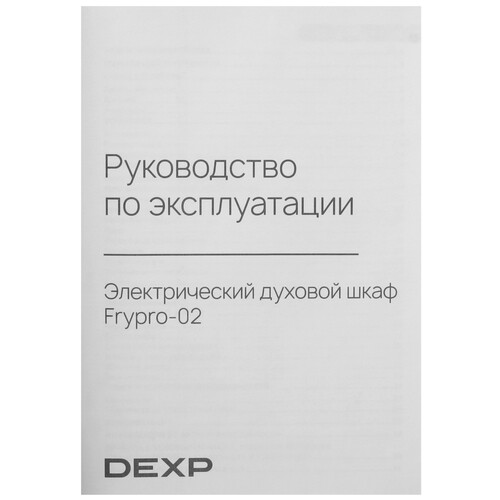 Купить Электрический духовой шкаф DEXP Frypro-02 черный  9175844. Характеристики, отзывы и цены в Донецке