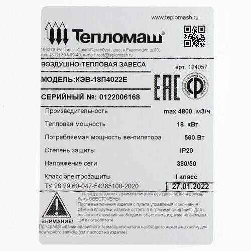 Купить Тепловая завеса Тепломаш КЭВ-18П4022E  8192234. Характеристики, отзывы и цены в Донецке