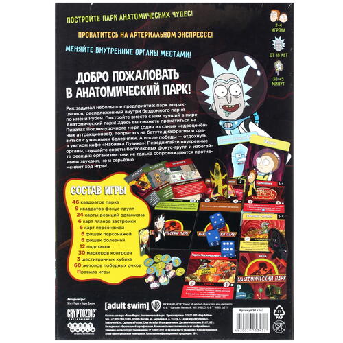 Купить Игра настольная "Рик и Морти: Анатомический парк"  4862629. Характеристики, отзывы и цены в Донецке