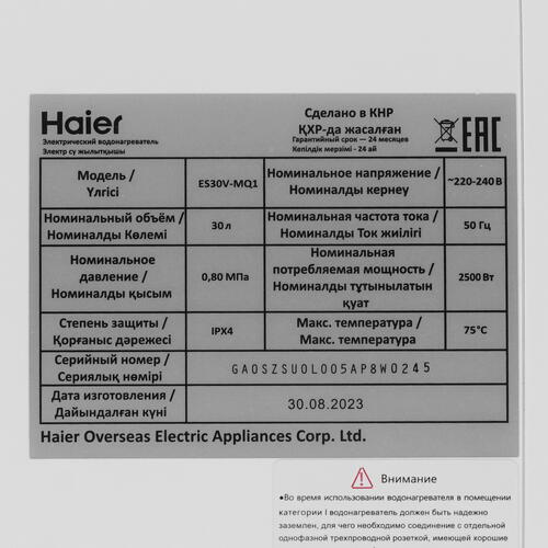 Купить Водонагреватель электрический Haier ES30V-MQ1  9082262. Характеристики, отзывы и цены в Донецке