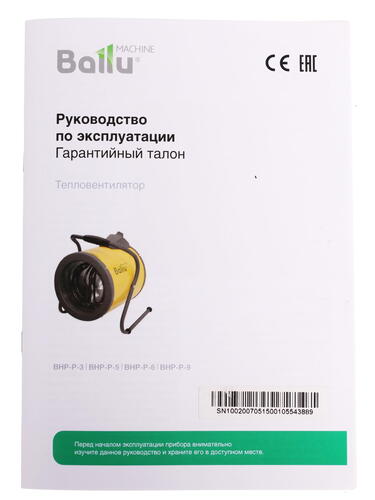 Купить Тепловая пушка электрическая Ballu Prorab BHP-P-3  6719172. Характеристики, отзывы и цены в Донецке