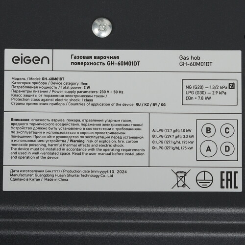 Купить Газовая варочная поверхность Eigen GH-60M01DT  5492133. Характеристики, отзывы и цены в Донецке