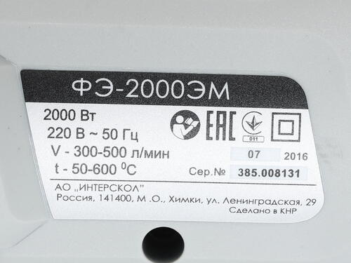 Купить Технический фен Интерскол ФЭ-2000ЭМ  1068434. Характеристики, отзывы и цены в Донецке