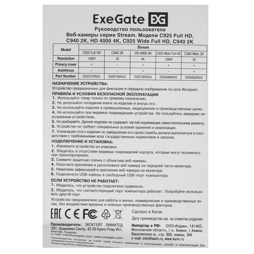 Купить Веб-камера ExeGate Stream C940 Wide 2K T-Tripod  5616993. Характеристики, отзывы и цены в Донецке