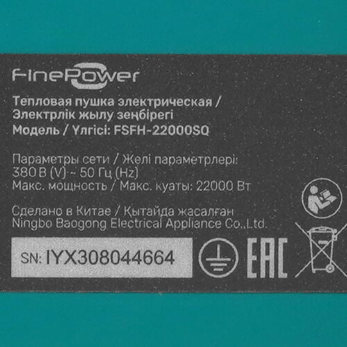 Купить Тепловая пушка электрическая FinePower FSFH-22000SQ  5400817. Характеристики, отзывы и цены в Донецке