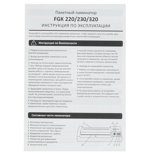 Купить Ламинатор ГЕЛЕОС FGK 220  1302190. Характеристики, отзывы и цены в Донецке