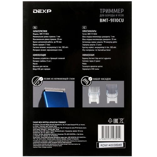 Купить Триммер DEXP BMT-9110CU синий/черный  5041390. Характеристики, отзывы и цены в Донецке