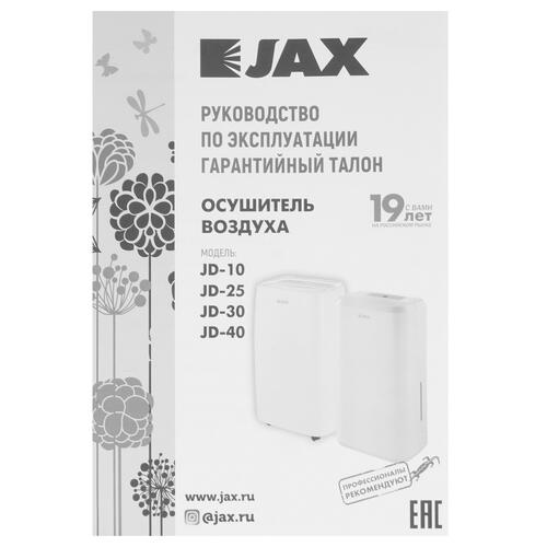 Купить Осушитель воздуха JAX JD-30 белый  5348047. Характеристики, отзывы и цены в Донецке