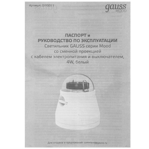 Купить Ночник Gauss DIY0011 белый  9114294. Характеристики, отзывы и цены в Донецке