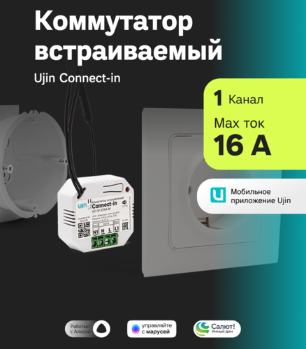 Купить Умное реле UJIN ER-10000-01  4728807. Характеристики, отзывы и цены в Донецке