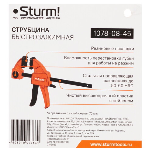 Купить Струбцина Sturm! 1078-08-45  5335612. Характеристики, отзывы и цены в Донецке